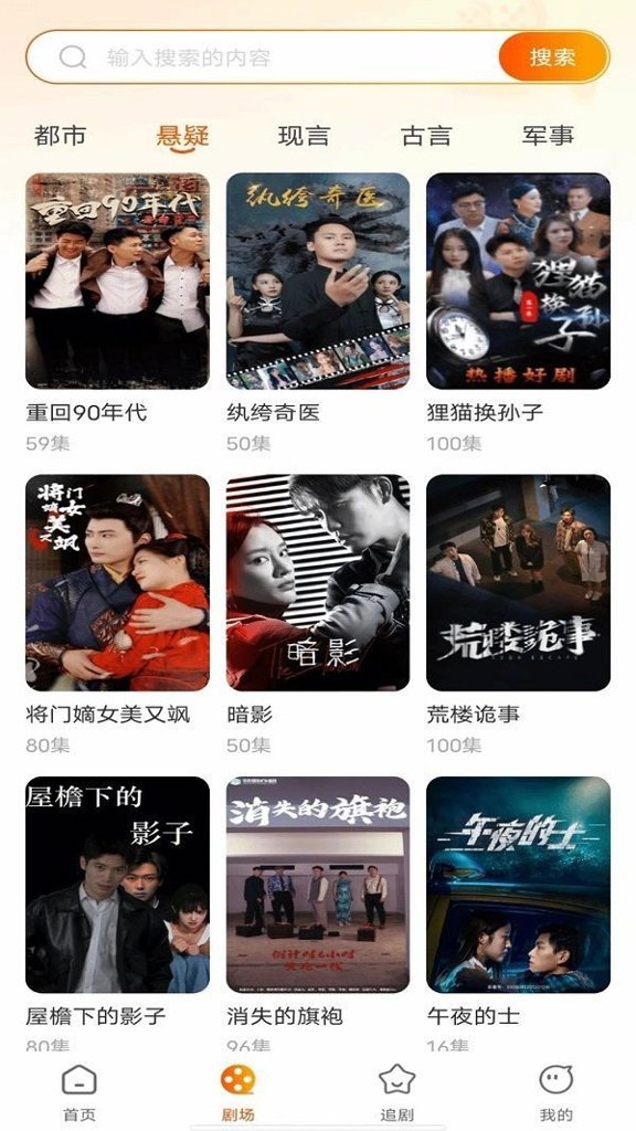 剧视影视大全手机版