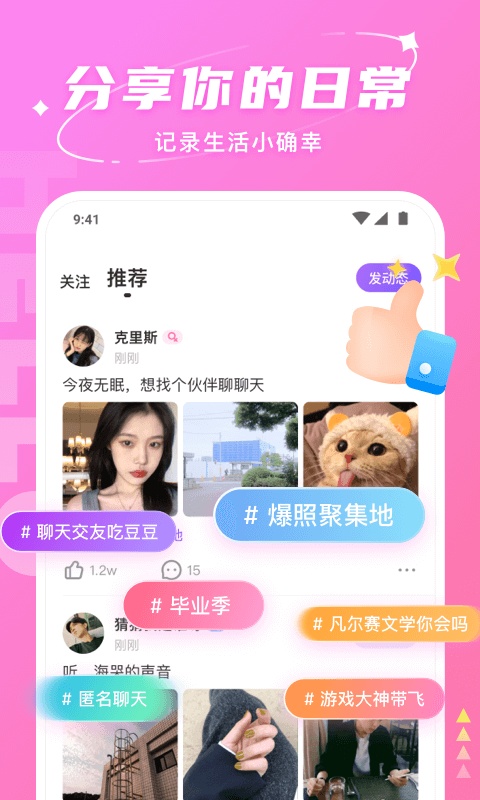 Hello语音官方版