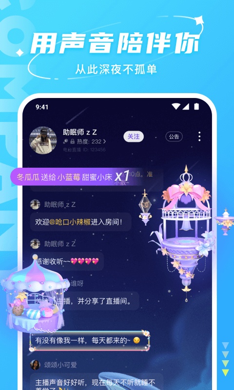 Hello语音免费正版