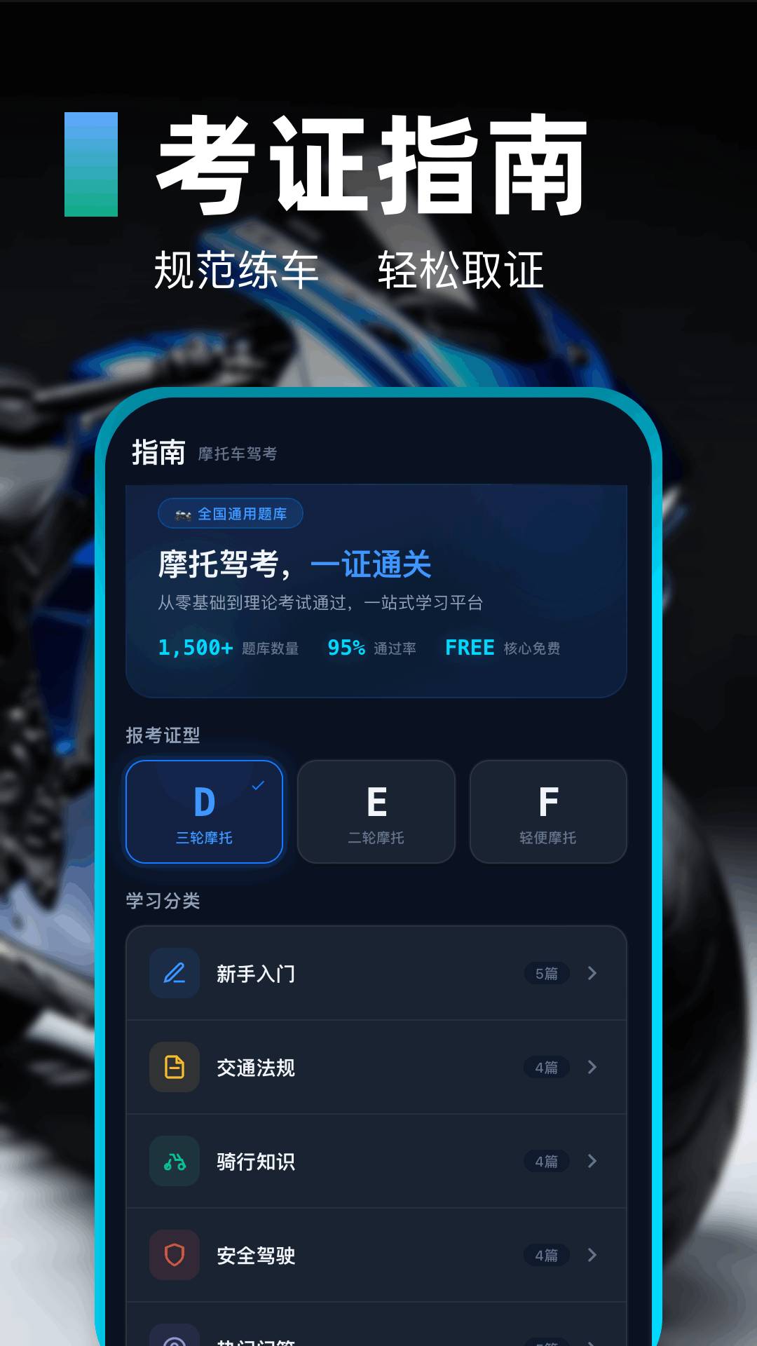摩托车驾驶证题库通手机版