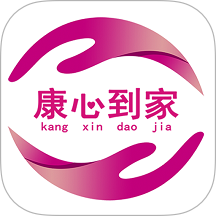 康心到家客户端定制版