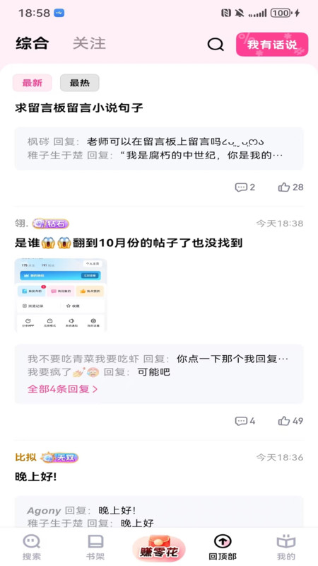 追甜免费小说自定义版