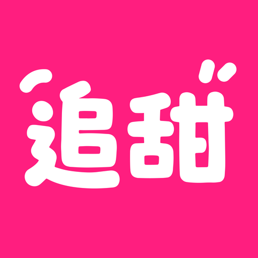 追甜免费小说手机版