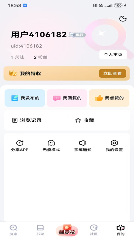 追甜免费小说安卓版