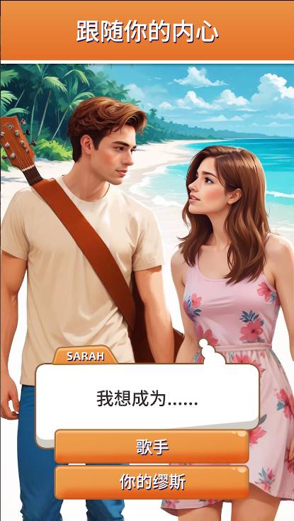 Choices: Stories You Play 高画质版