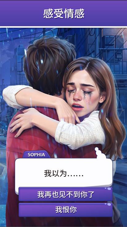 Choices: Stories You Play 汉化版