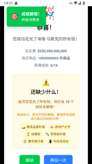 花马斯克的钱离线版