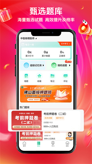 有猿医学纯净版