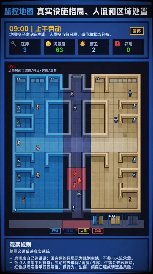 狱长我来当完整版