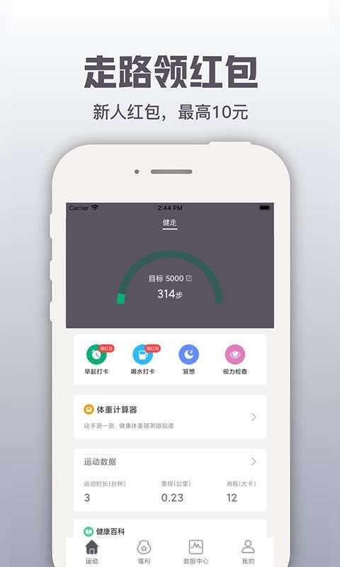 开薪运动2026最新版