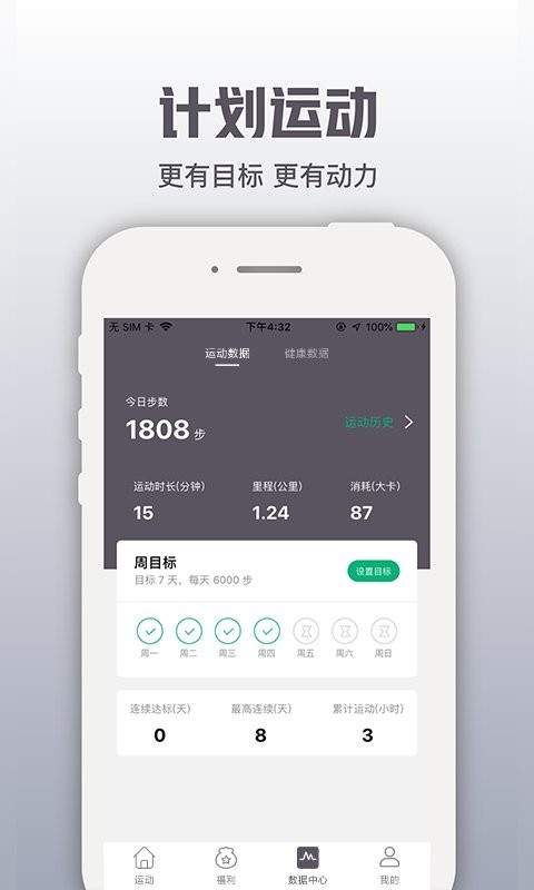 开薪运动安卓版