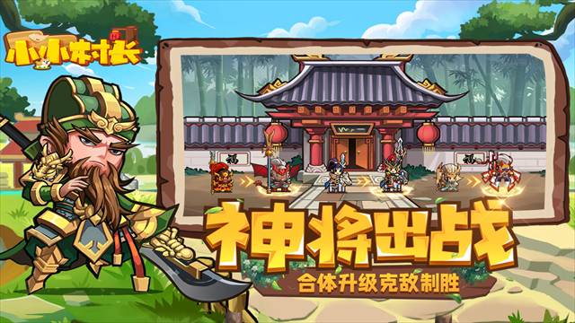 小小村长高画质版