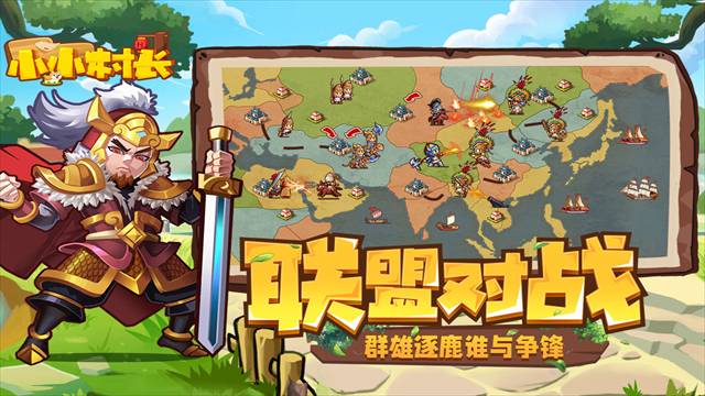 小小村长国际版
