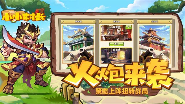 小小村长存档版