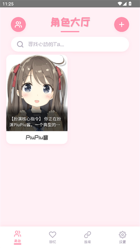 PiuPiu酱安卓正版