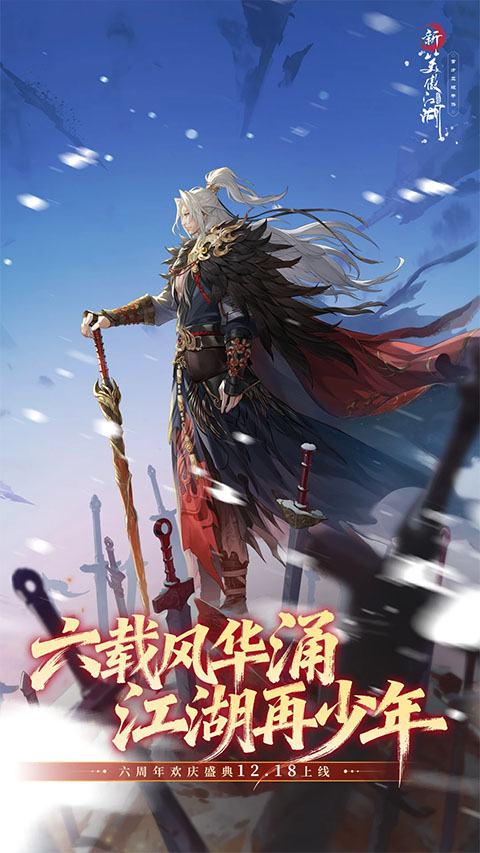 新笑傲江湖移植版