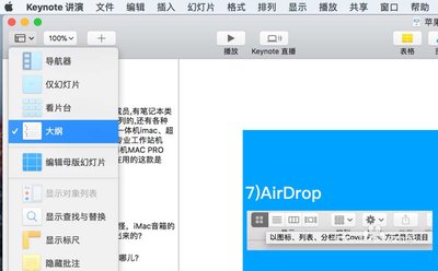 keynote如何设置工作视图
