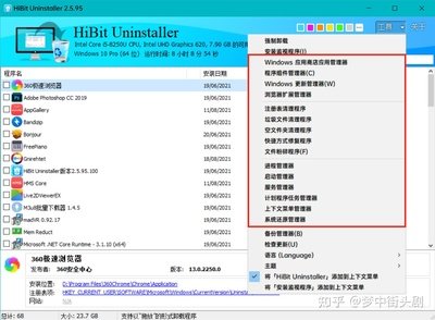 hibit uninstaller怎么设置中文