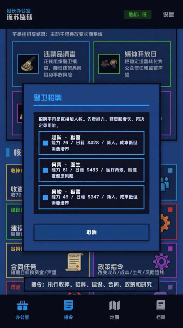 狱长我来当离线版