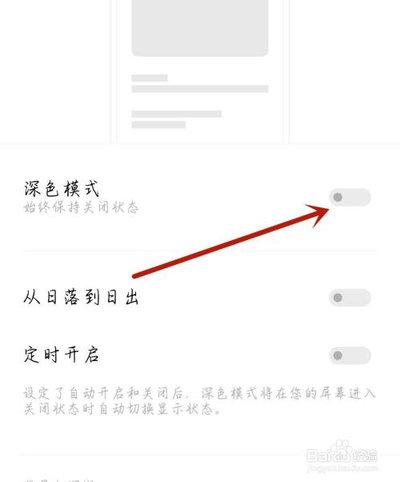 高德地图手机版如何切换为深色模式