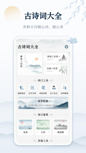 古诗词网官方正版