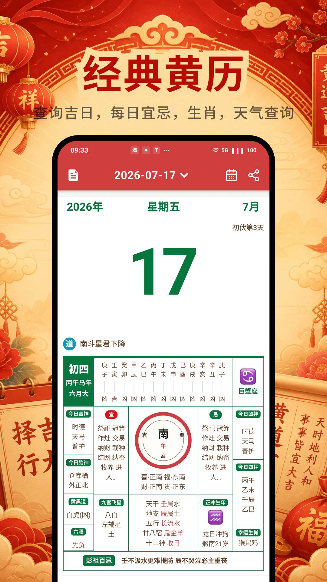 道华老黄历万年历老版本