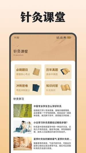 中医穴位图免费正版