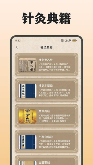 中医穴位图手机版