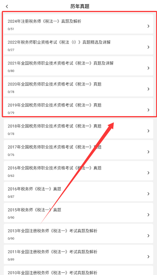 注册税务师全题库定制版