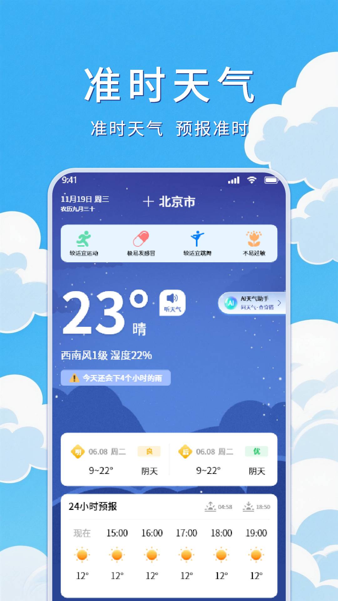 天气预告官方正版