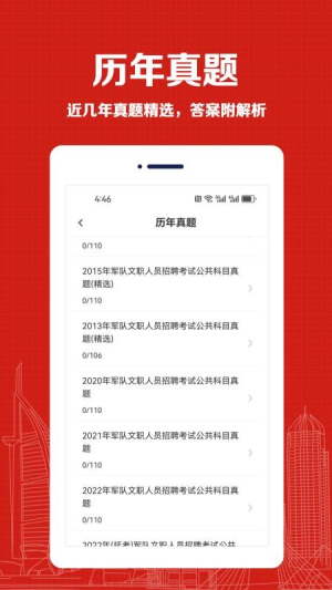 军队文职易题库安卓正版