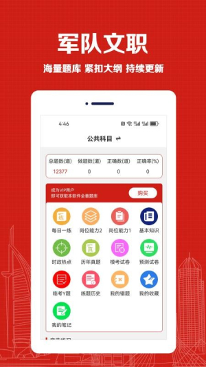 军队文职易题库无会员