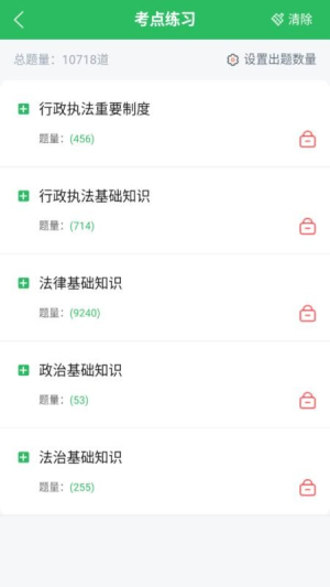 执法资格纯净版