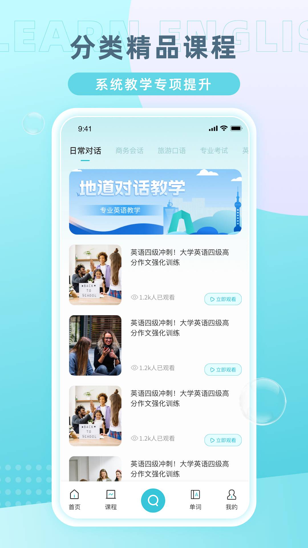 Midoo学英语正式版