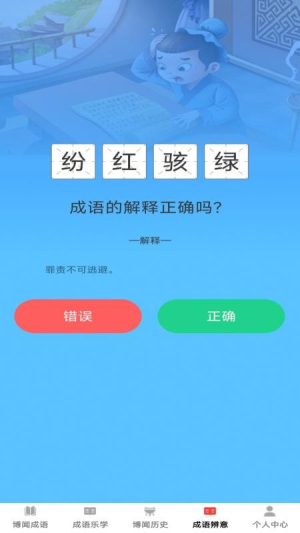 博闻成语免费正版