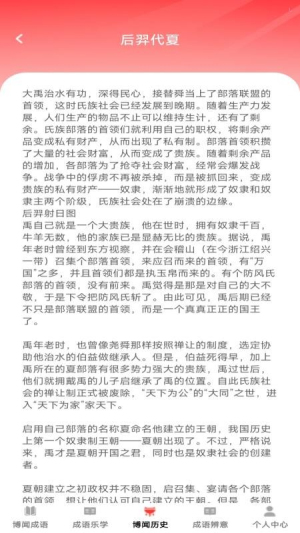 博闻成语手机版