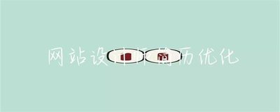 九一人才网如何优化简历