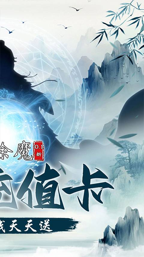 剑气除魔最新版