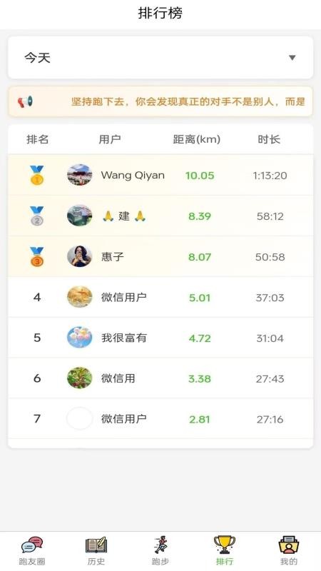 每日跑步记录GO全新版本