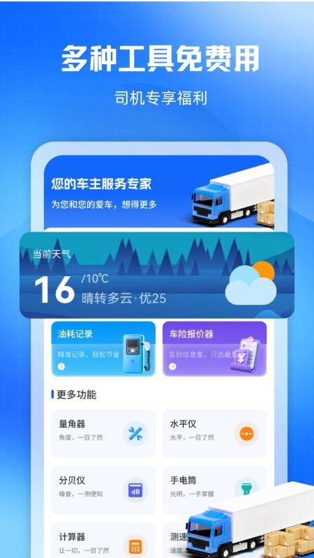 拉货送货车主会员免登录
