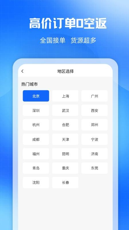 拉货送货车主免费正版