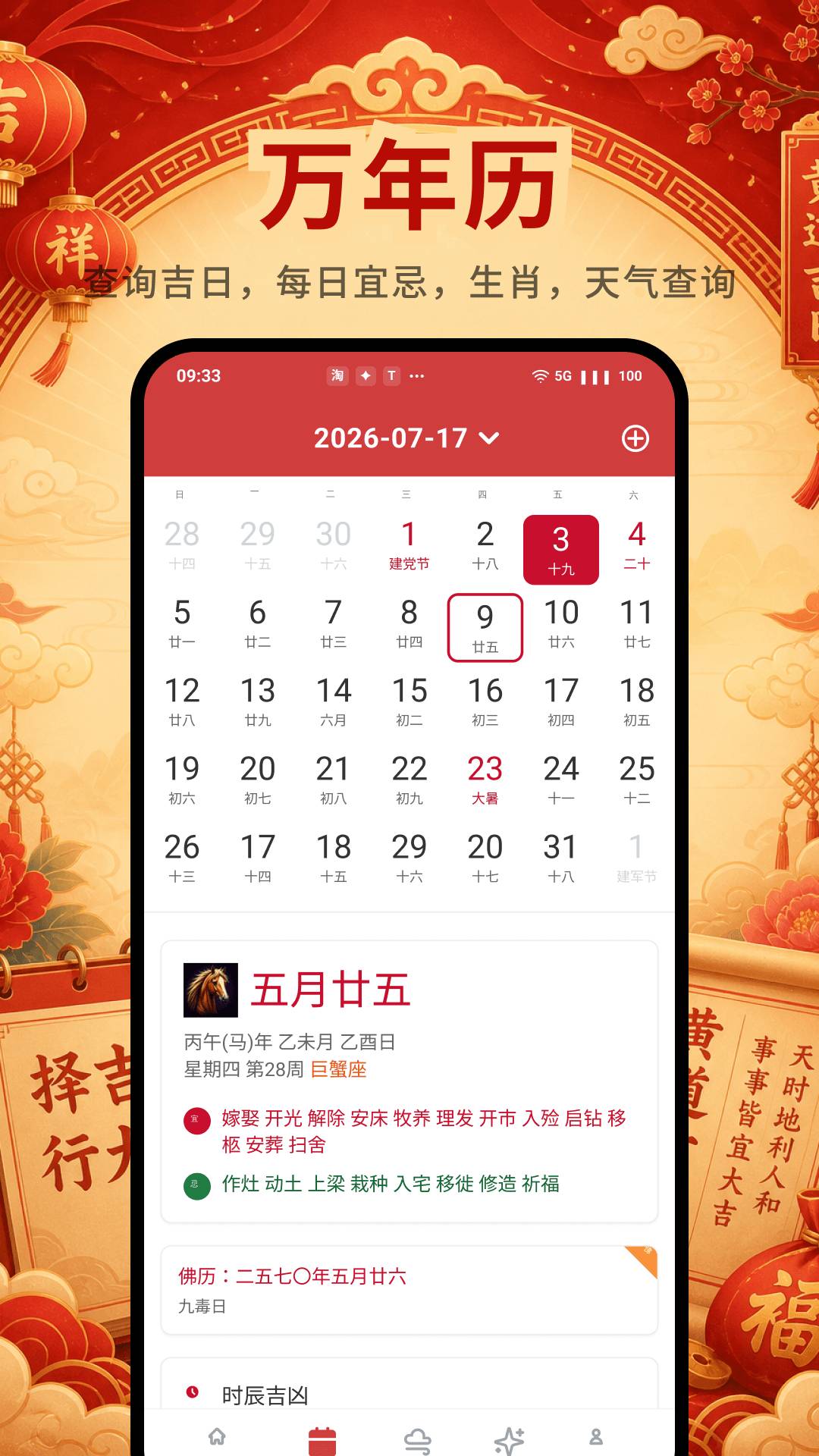 道华老黄历万年历官方正版