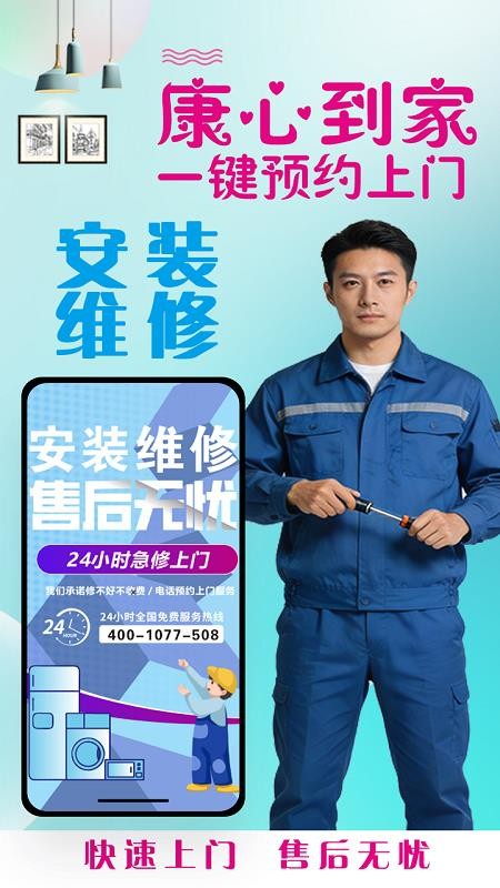 康心到家客户端官方版