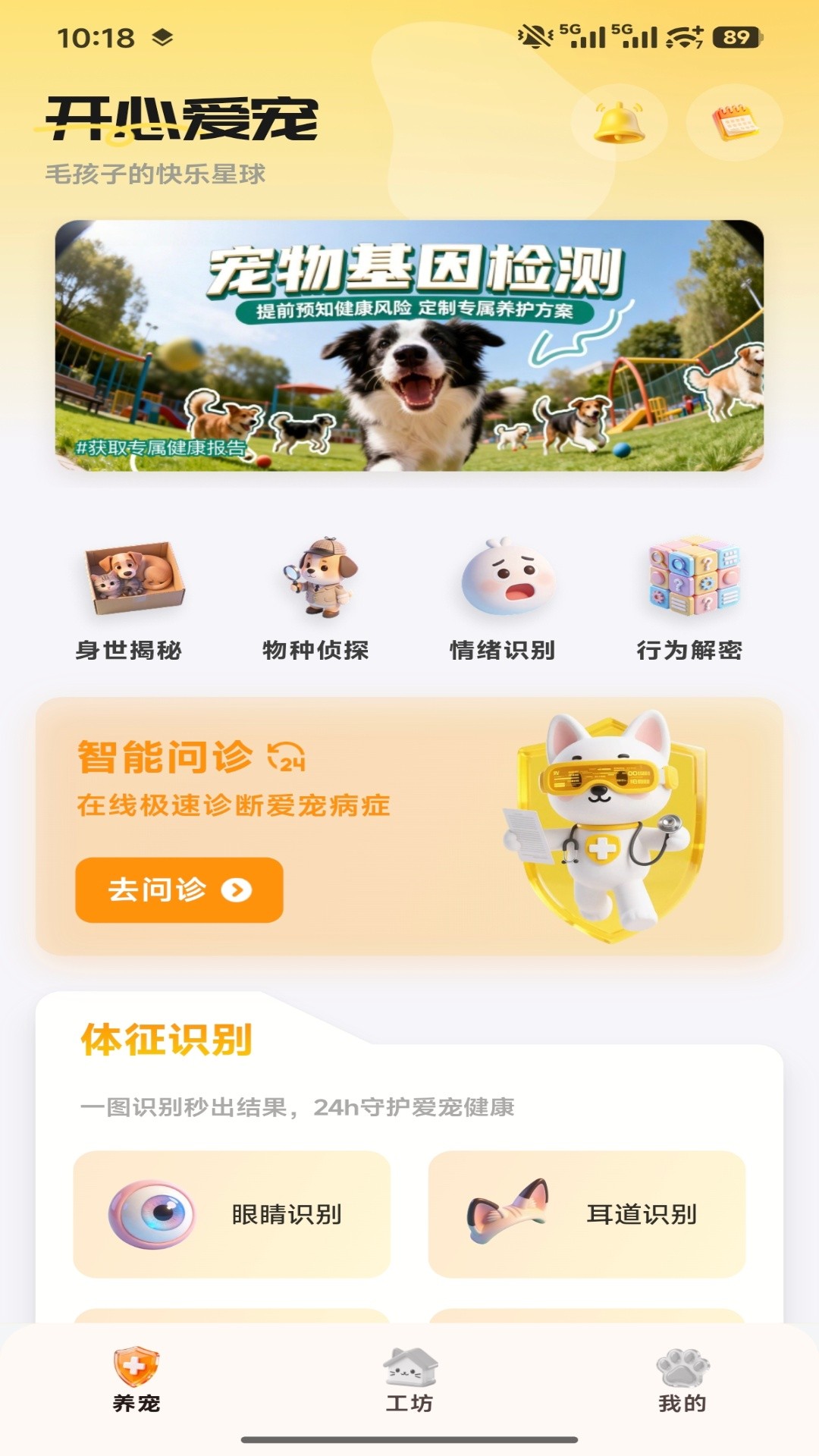 开心爱宠安卓正版