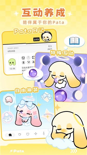 Pata官网版