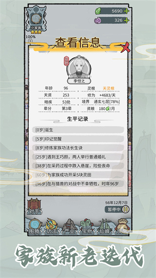 修仙世家模拟器付费版