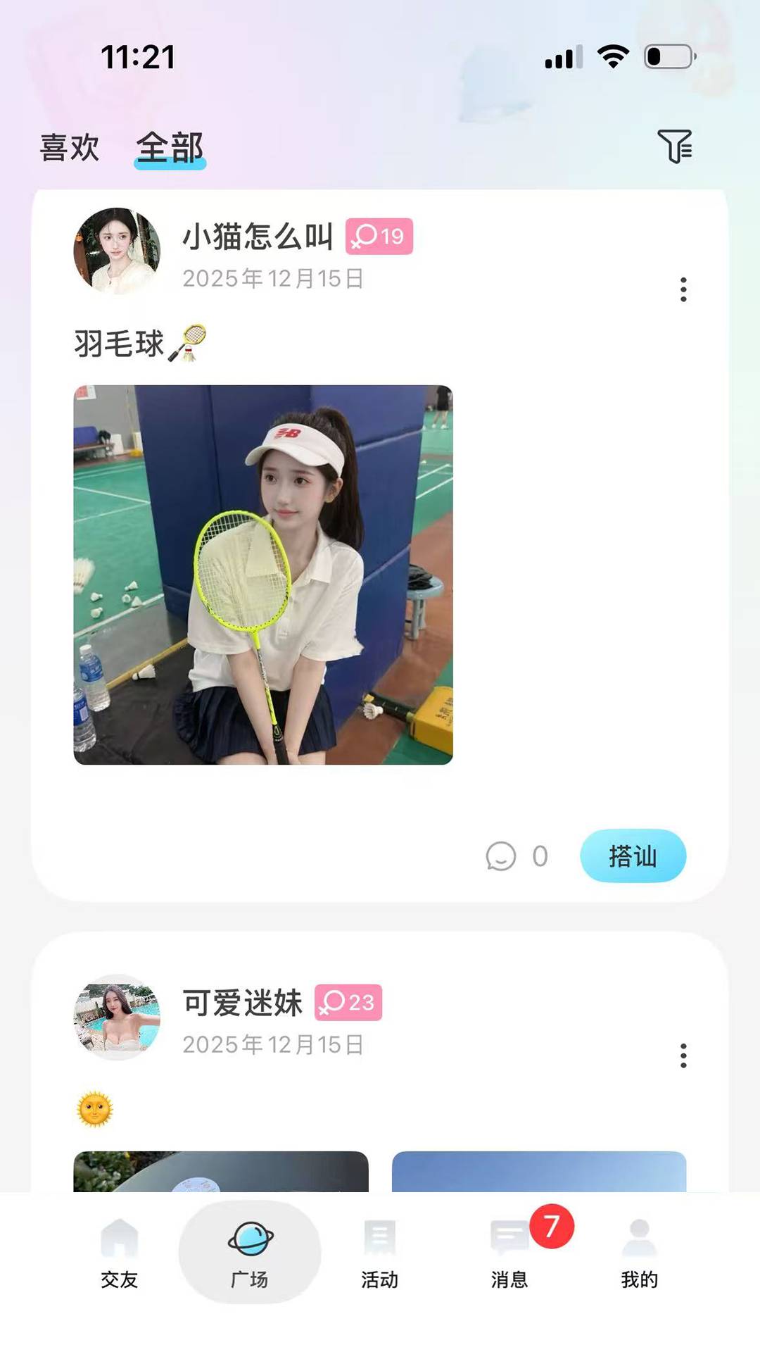 勾兑交友官方正版