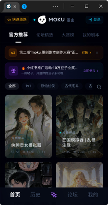 moku文游模拟器老版本