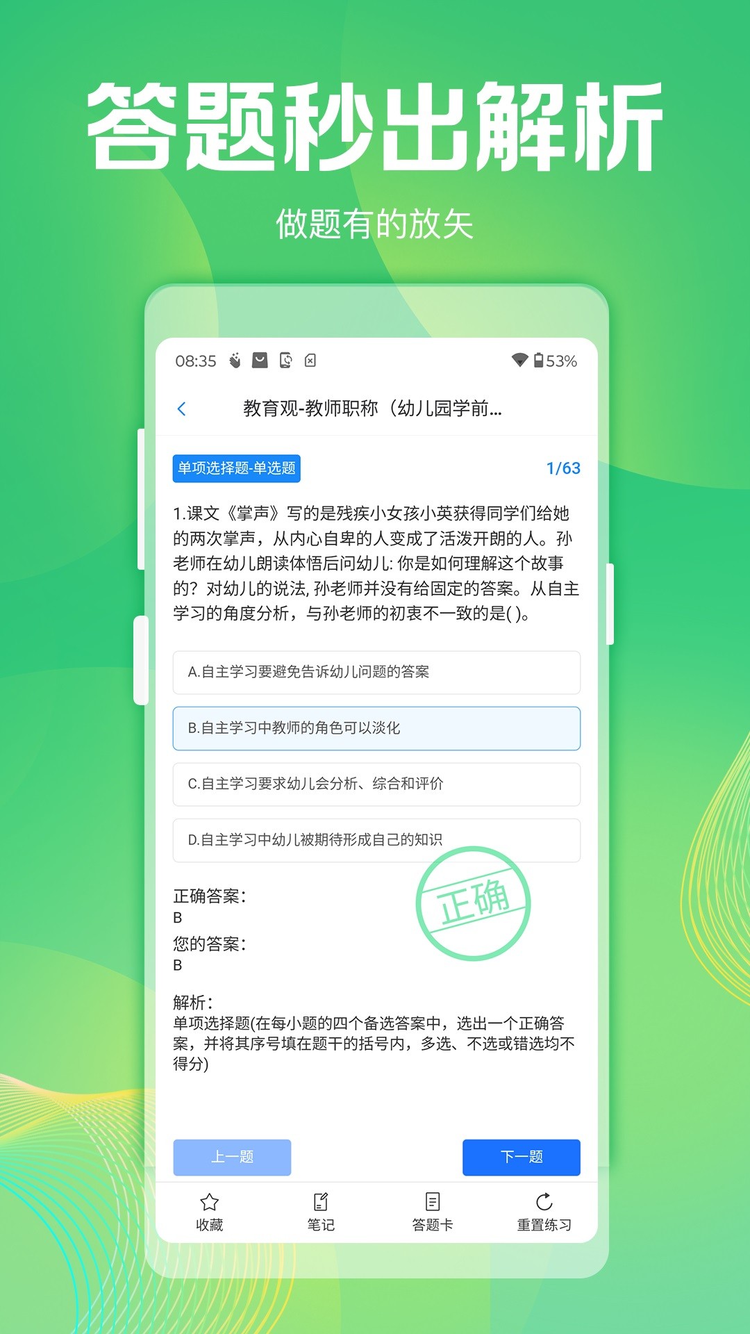 拍拍搜题安卓版