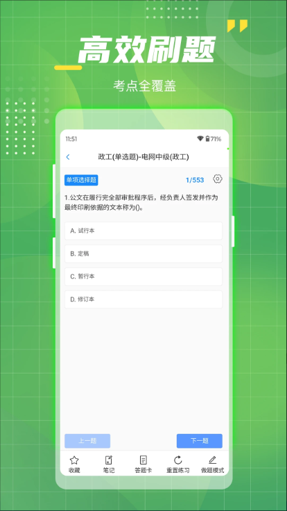 电网考试题库正式版